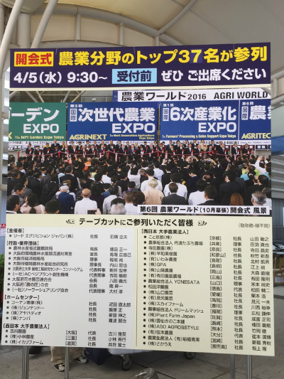 なんと、当社が大阪で平成２９年４月５日に開催された『第６回　農業ワールド』の大分県代表に選ばれてしまいました。本当にビックリしました！！！嬉しい限りです❤